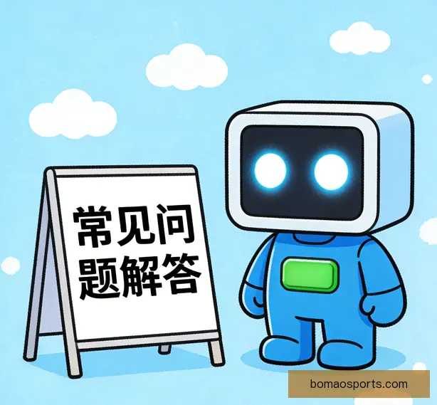 常见问题